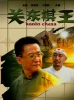 成人99