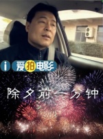 欧美第一夜