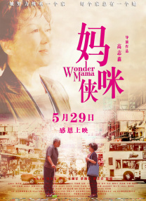 我的妻子