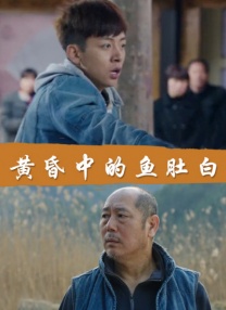 假装睡着了